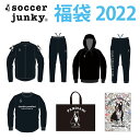 Soccer junky【サッカージャンキー】数量限定Claudio pandiani 2022 福袋〈フットサル サッカー 福袋〉HB040