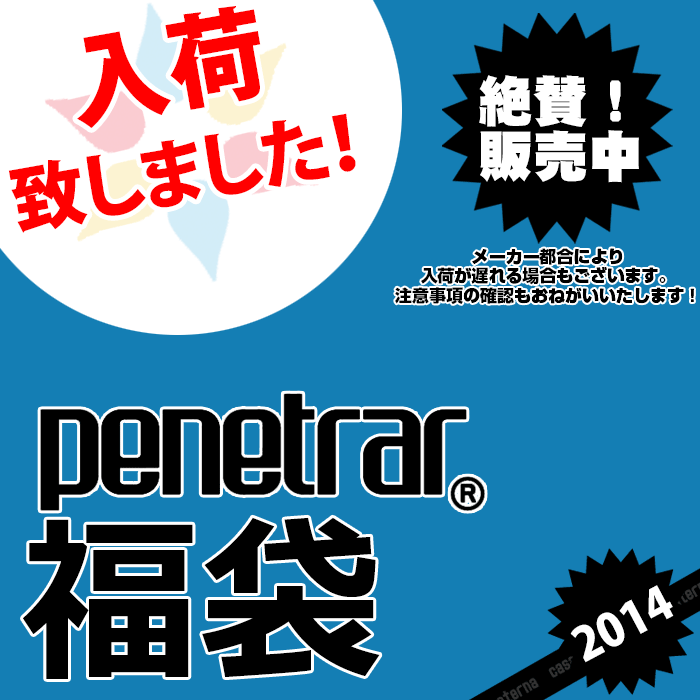 penetrar数量限定penetrar 福袋 2014〈フットサル サッカー 福袋〉234-05799カサパテルナは、年中無休で営業中です！