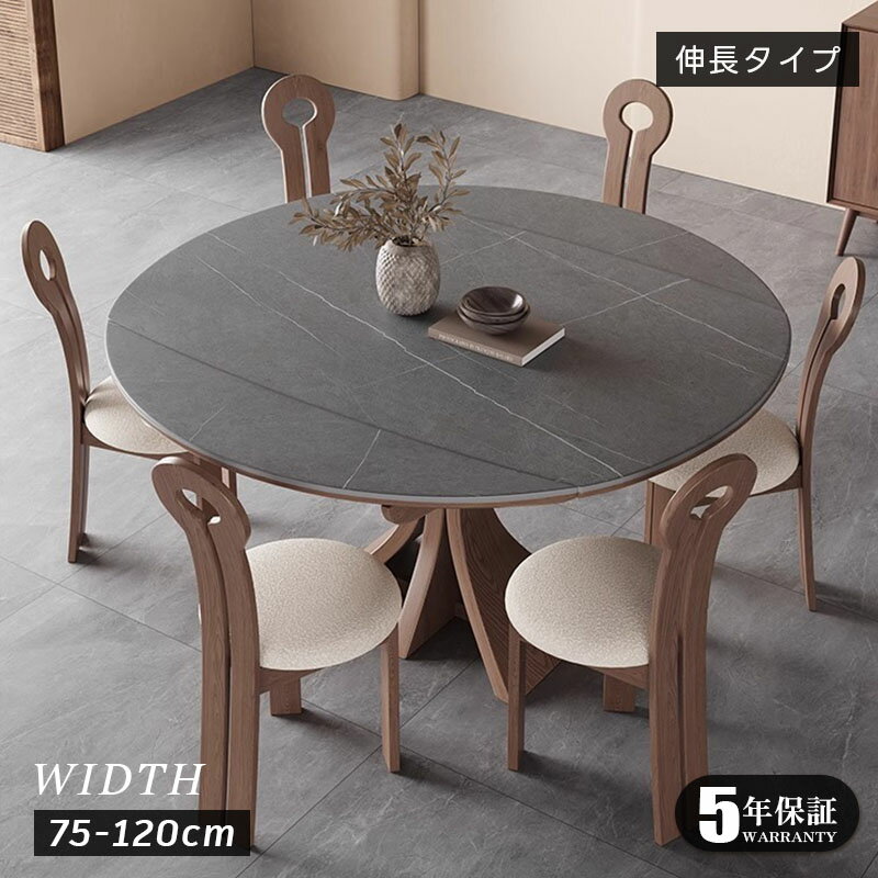 【5年保証】ダイニングテーブル 丸 120 セラミック天板 伸長式 折りたたみ 丸テーブル 2人 4人 6人 折り畳み テーブルのみ ダイニング 円型 シンプル 4人掛け用 6人掛け用 木製 おしゃれ 食卓 北欧 大理石柄 丸型 テーブル単品 グレー 送料無料