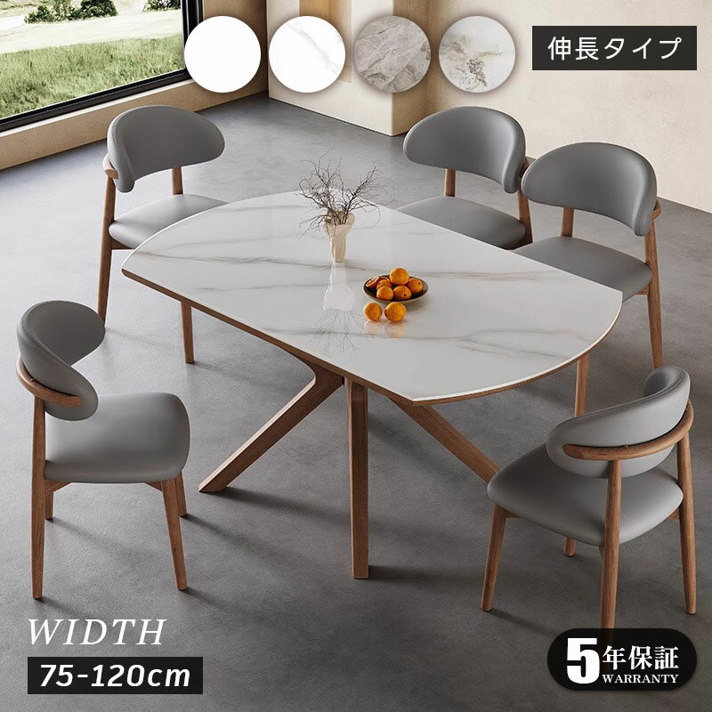【5年保証】伸長式セラミックダイニングテーブル 丸型 幅75〜120cm 4人掛け／6人掛け 食卓テーブル ラウンドテーブル モダン 北欧風 大理石柄 セラミック天板 木脚 おしゃれ 送料無料