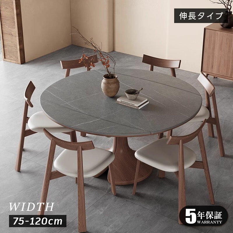 【5年保証】ダイニングテーブル 伸縮 折りたたみ 伸長式 丸テーブル セラミック天板 2人 4人 6人 幅120cm 折り畳み テーブルのみ ダイニング 丸 円型 シンプル 4人掛け用 6人掛け用 木製 おしゃれ 食卓 北欧 大理石柄 丸型 テーブル単品 グレー