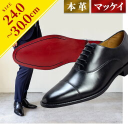 【新生活応援SALE 1500円オフ】 ビジネスシューズ 本革 メンズ ストレートチップ レッドソール 内羽根 革靴 皮靴 <strong>大きいサイズ</strong> フォーマル 結婚式 <strong>ドレス</strong>シューズ ギフト 冠婚葬祭 小さい スーツ 紳士靴 就活 人気 成人式 新社会人 送料無料 あす楽 入学式