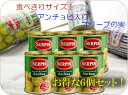 Serpis セルピス　スタッフドオリーブ　アンチョビ入りオリーブの実　ミニサイズ120g　6個セット