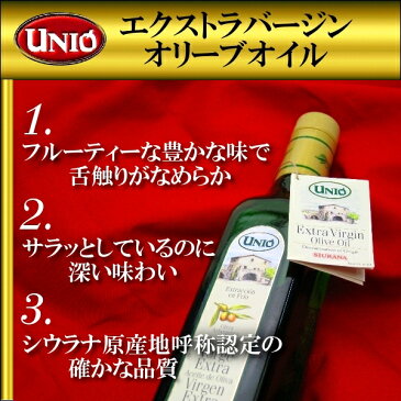 【送料無料】《初回限定》UNIOウニオ　エクストラバージンオリーブオイル(500ml)