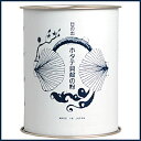 日の出PRODUCTS/ホタテ貝殻の粉 150g【 部屋干し 除菌 ベビー スキンケア 入浴剤 消毒 哺乳瓶 消臭 洗濯 掃除 洗剤 キッチン 台所 食材 赤ちゃん ペット 歯磨き】