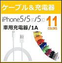 【iPhone5/5s/5c】 車用 充電アダプタ