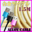 【メール便送料無料】【iPhone用 充電 強化ナイロン ケーブル 1.5m 】iPhone7 / iPhone7 Plus iPhone6 iPhone6s 6Plus 6sPlus / iPhone5 5s 5c SE USBケーブル (iphone 充電 ケーブル 充電器 アイフォン6s スマホ iPhone5s アイフォン6 アイホン6 ケーブル 車 )