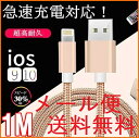 急速充電 対応 iPhone 充電 ナイロン 強化ケーブル 1m / 1メートル / 充電 ケーブル iPhone7 iPhone7 Plus iPhone6 iPhone6s 6Plus 6sPlus / iPhone5 5s 5c USBケーブル(iphone 充電器 スマホ アイフォン6s アイフォン6 アイフォン5 アイフォン5s 車 )