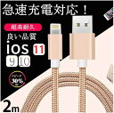 充電 ケーブル 急速充電 iPhone 充電 ナイロン 強化...