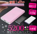 【携帯電話用品】薄型!軽量なのに大容量! 5200mAh薄型モバイルバッテリー 【iphone 充電 充電器 iPhone5s ドコモ アイフォン6 アイホン6 アイフォン5 アイホン5 スマホ スマートフォン 充電器 ケーブル アイフォン6s アイホン6s 車 iphone6充電機 バッテリー】
