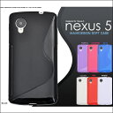 Nexus 5 (EM01L)専用 TPU ソフトケース 7色 【 グーグル google スマホケース ネクサス5 カバー ケース スマホ 】