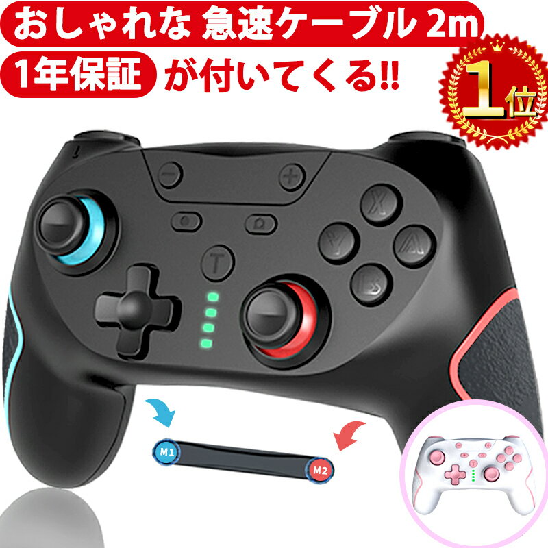 月間MVP 1位 圧倒的高評価4.56 高レビュー品質 2個目200円off switch コントローラー スイッチ プロコン <strong>プロコントローラー</strong> switchコントローラ プロコンswitch ワイヤレスコントローラー ジョイコン 連射機能 ジャイロセンサー搭載 1年保証