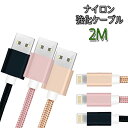 iphone 充電 ケーブル 急速充電 対応 2M / 2メ...