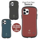 iFace first class SENSE iPhoneSE(第2世代) iphone11 iphone11pro ケース 並行輸入正規品 スマホケース 【送料無料】 大人色 ブランド アイフェイス センス アイフォン アイフェイス iphone8