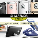iPhone7/7Plus ケース スリムアーマー SlimArmor【送料無料】 spigen シュピゲン 二重構造 耐衝撃 保護 キックスタンド装備 slim armor iPhone7 7プラス スリムケース ブランド アイフォン7 スマートフォンケース ハンズフリー ポリカーボネート TPUケース ジェットブラック