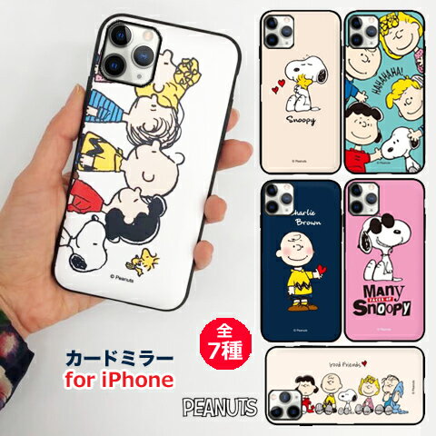 Iphoneケース かわいい スマホケース Snoopy Iphone11 ケース Tpu カード収納 Iphone11pro ケース Peanuts Iphonex Iphonexs Iphonexr Iphone8 Iphone8plus Iphone7 Iphone7plus ケース ミラー付 ケース 正規品 スヌーピー Peanuts スヌーピーと仲間たち ピーナッツ