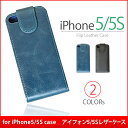 【iPhone5 iPhone5S iPhoneSE レザーケース】 縦開き フリップ レザーケース マグネット留め softbank au docomo 共通