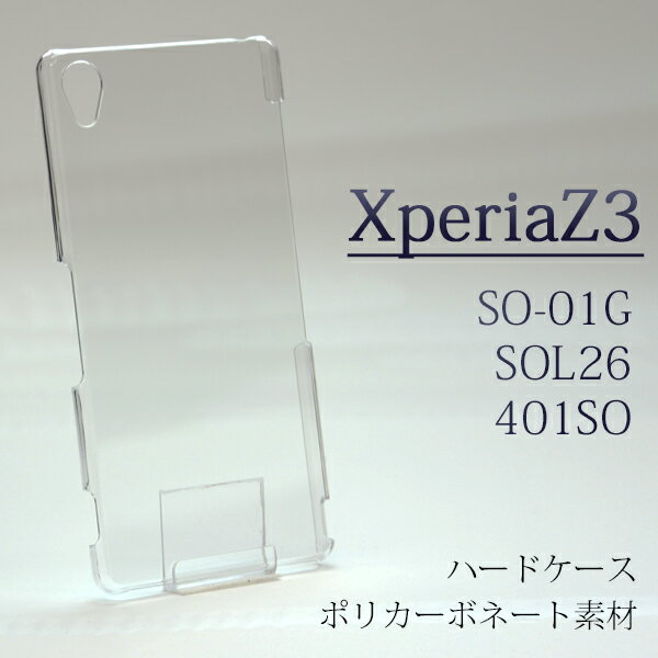 xperiaZ3 ケース SO-01G SOL26 401SO so01g スマホケース …...:case-style:19918583