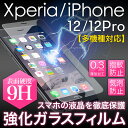 エクスペリアz5 ガラスフィルム Xperia Z3 Compact Z4 A4 Premium X performance SO-01H SO-02H SO-03H SO-04H SOV32 501SO SO-01G SO-02G SOL26 401SO SOV31 SOV33 402SO 502SO SH-03G F-04G AQUOS ARROWS iPhone7 plus 強化ガラス保護フィルム 【同時購入専用】