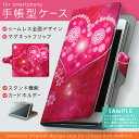 SH-04G 【2個以上送料無料】手帳型 スマホケース 全機種対応 あり カバー レザー ケース 手帳タイプ 可愛い ダイアリー 二つ折り 横開き 革 SH04G AQUOS EVER アクオスフォン ラブリー 001568 docomo ドコモ
