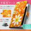 URBANOL02 URBANO L02 アルバーノ au エーユー スマホ カバー 手帳型 全機種対応 あり カバー レザー ケース 手帳タイプ フリップ ダイアリー 二つ折り 革 花 フラワー オレンジ 模様 フラワー 007719