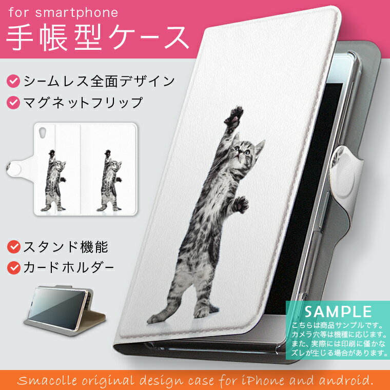 【2個以上送料無料】■手帳型 スマホケース 全機種対応 カバー スマホカバー レザー ケース 手帳タイプ ダイアリー 二つ折り 革 Xperia pcアニマル 001200