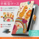 2個以上送料無料】手帳型 スマホケース 全機種対応 手帳タイプ エクスぺリアz5 ケース カバー xperia z5 galaxy s6 edge ギャラクシー s6 エッジ sh-01h アクオス コンパクト premium アローズ arrows アニマル 002831 動物 キャラクター カラフル アニマル