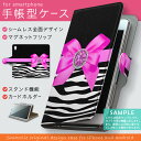 【2個以上送料無料】■手帳型 スマホケース 全機種対応 カバー スマホカバー レザー ケース 手帳タイプ ダイアリー 二つ折り 革 Xperia pcラグジ アニマル 004729