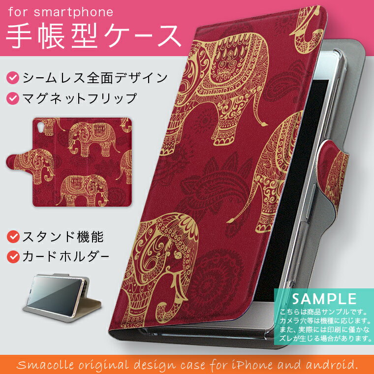 【2個以上送料無料】■手帳型 スマホケース 全機種対応 カバー スマホカバー レザー ケース 手帳タイプ ダイアリー 二つ折り 革 アニマル 005971 docomo ドコモ