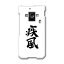 SH-02E AQUOS PHONE ZETA アクオスフォン sh02e docomo ドコモ スマホ カバー スマホケース ハード pc ケース ハードケース 漢字 文字 日本語・和柄 002308