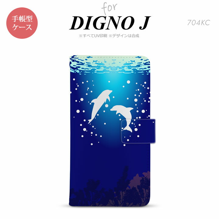 704KC DIGNO J 手帳型 スマホ ケース カバー ディグノ イルカ B【ディグノ ジェイ,DIGNO,J,704KC,SoftBank,ソフトバンク,メール便 送料無料】