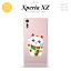 【601SO】【スマホケース/スマホカバー】【エクスペリア XZ 】601SO スマホケース Xperia XZ 601SO カバー エクスペリア XZ 招き猫 恋愛(A) nk-601so-tp143【メール便送料無料】