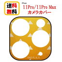 鬼滅の刃 我妻 善逸 iPhone 11Pro 11ProMax カメラ カバー KMY-16Ciphone11pro iphone11promax カメラカバー キャラクター カメラ保護 アイフォン イレブン プロ マックス 可愛い おしゃれ かっこいい 保護 指紋防止 レンズカバー ガラス カバー