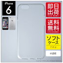 【即日出荷】 iPhone 6/Apple用 無地ケース (...