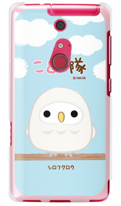 【送料無料】 ことり隊シリーズ シロフクロウ (ソフトTPUクリア) / for ARROWS Z FJL22/au 【平面】【受注生産】【スマホケース】【ソフトケース】fjl22 ケース fjl22 カバー arrows z fjl22 ケース arrows z fjl22 カバー アローズ z fjl22 ケース