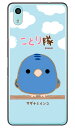 【送料無料】 ことり隊シリーズ サザナミインコ (クリア) / for Qua phone QZ KYV44・DIGNO A/au・MVNOスマホ(SIMフリー端末)qua phone qz ケース qua phone qz カバー kyv44 ケース kyv44 カバー digno a ケース digno a カバー キュアフォン ケース