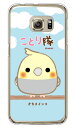 【送料無料】【光沢なし】 ことり隊シリーズ オカメインコ (クリア) / for Galaxy S6 edge SCV31/au 【スマホケース】【ハードケース】scv31 カバー scv31 ケース scv31カバー scv31ケース galaxy s6 edge カバー galaxy s6 edge ケース ギャラクシーs6エッジ カバー