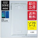 【即日発送】 AQUOS PHONE SERIE mini SHL24/au用 無地ケース (ソフトTPU半透明) 【無地】au shl24 ケースカバー shl24 カバー shl24 ケース aquos phone mini カバー aquos phone mini ケース アクオスフォン shl24 カバー アクオスフォン