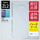 【即日発送】 Xperia ZL2 SOL25/a