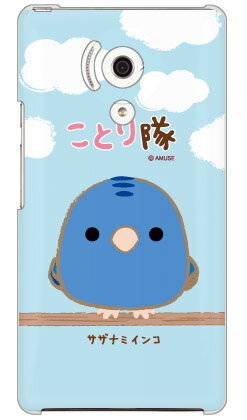 【送料無料】 ことり隊シリーズ サザナミインコ (クリア) / for Ascend D2 HW-03E/docomo 【受注生産】【スマホケース】【ハードケース】hw-03e カバー hw-03e ケース ascend d2 hw-03e hw-03e ケース/カバー/CASE/COVER アクセサリー/スマホケース