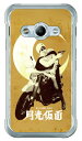 【送料無料】 宣弘社ヒーローシリーズ 月光仮面(セピア) (クリア) design by figeo / for Galaxy Active neo SC-01H/docomo 【Coverfull】sc-01h ケース sc-01h カバー sc 01h ケース sc 01h カバー sc01h ケース sc01h カバー sc01hケース