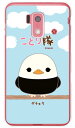 【送料無料】 ことり隊シリーズ ダチョウ (クリア) / for スマートフォン for ジュニア SH-05E/docomo 【スマホケース】【ハードケース】sh-05e カバー sh-05e ケース ジュニア SH-05E sh05e カバー sh05e ケース ケース/カバー/CASE/COVER アクセサリー