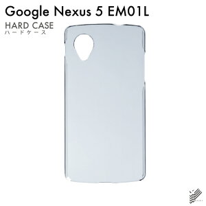 【即日出荷】 Google Nexus 5 EM01L/EMOBILE用 無地ケース （クリア） 【無地】ネクサス5 カバー ネクサス5 ケース EM01L カバー EM01L ケース Google Nexus 5 カバー Google Nexus 5 ケース グーグル 5 スマホ イーモバイル