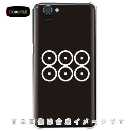 【送料無料】 家紋シリーズ 裏六文銭 （うらろくもんせん） （クリア） / for AQUOS PHONE SERIE SHL23/au 【Coverfull】shl23 カバー shl23 ケース aquos phone serie shl23 カバー aquos phone serie shl23 ケース アクオスフォン shl23 カバー