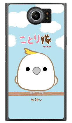 【送料無料】 ことり隊シリーズ キバタン (クリア) / for BlackBerry PRIV STV100/MVNOスマホ(SIMフリー端末)ブラックベリー priv ケース ブラックベリー priv カバー blackberry priv stv100 ケース blackberry priv stv100 カバー blackberry priv