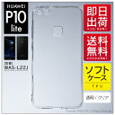 【即日出荷】 HUAWEI P10 lite WA