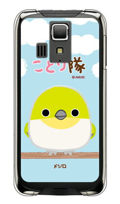 【送料無料】 ことり隊シリーズ メジロ (クリア) / for LUCE KCP01K/MVNOスマホ(SIMフリー端末)luce ケース luce カバー kcp01k ケース kcp01k カバー 京セラ luceケース 京セラ luceカバー luce スマホケース luce スマホカバー ルーチェ ケース