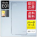 【即日出荷】 ZTE Blade E01/MVNOスマホ(SIMフリー端末)用 無地ケース (クリア) 【無地】zte blade e01 ケース zte blade e01 カバー ブレイドe01 ケース ブレイドe01 カバー e01 blade ケース e01 blade カバー スマホケース スマホカバー