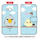 【送料無料】 ことり隊シリーズ 手帳型スマートフォンケース ハシビロコウ / for HTC U11 HTV33・601HT/au・SoftBank・MVNOスマホ(SIMフリー端末)htc u11 ケース htc u11 カバー htv33 ケース htv33 カバー 601ht ケース 601ht カバー htv33ケース htv33カバー