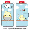 【送料無料】 ことり隊シリーズ 手帳型スマートフォンケース オカメインコ / for URBANO V03/au 【手帳型ケース】urbano v03 ケース urbano v03 カバー アルバーノv03ケース アルバーノv03カバー スマホケース スマホカバー タフネススマホ android アンドロイド au